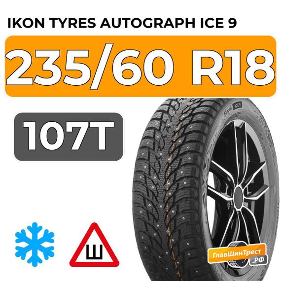 Ikon Tyres Autograph Ice 9 SUV 235/60 R18 107T XL шип.