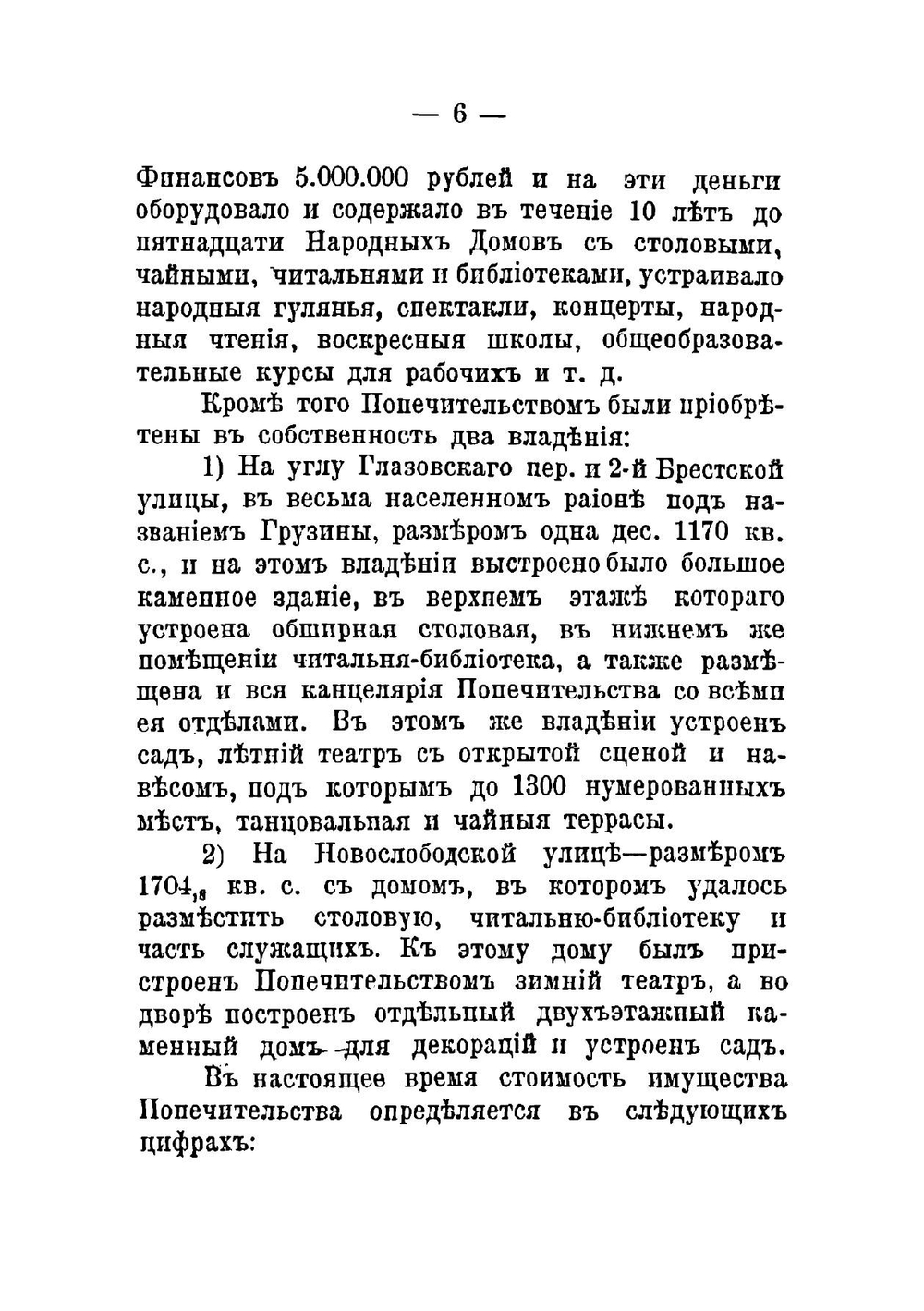 Краткий обзор деятельности Московского столичного попечительства о народной трезвости за 10 лет | нет автора
