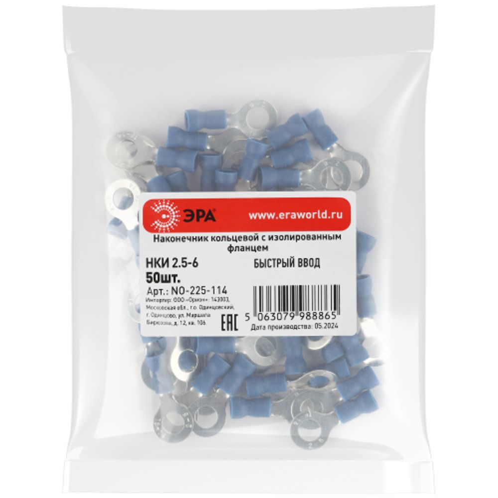 Наконечник кольцевой ЭРА NO-225-114 НКИ 2.5-6 с изолированным фланцем упаковка 50 шт | Наконечники слаботочные