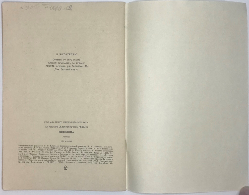 Романов П. Черные лепешки. М., Современник, 1988 г.