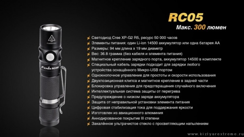 Фонарь Fenix RC05 Cree XP-G2 R5 (2016)