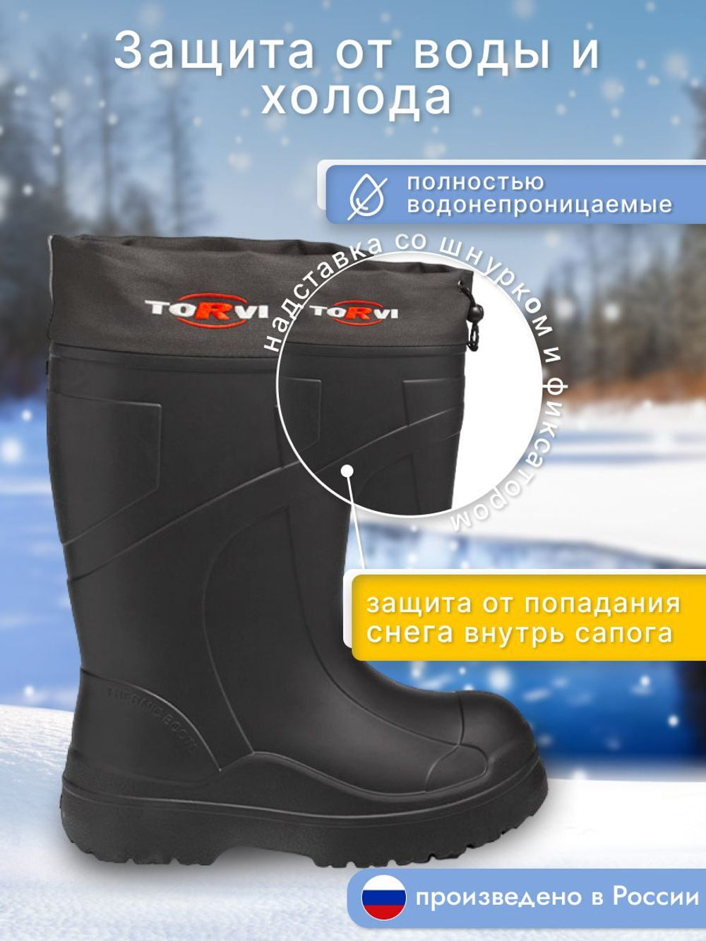 Сапоги для рыбалки Torvi зимние T-60C, черные, р.40/41