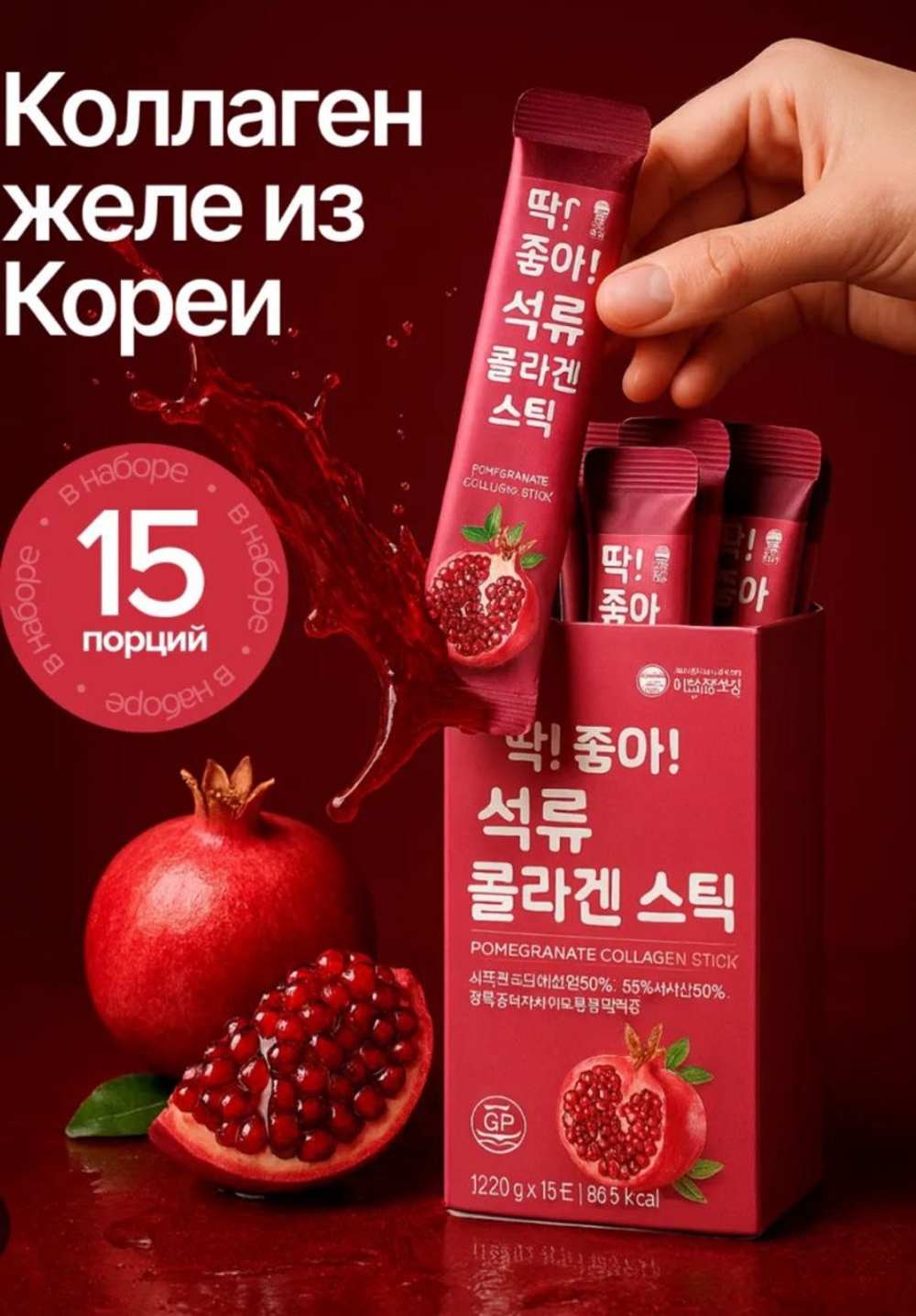 Коллаген желе из Кореи (15 порций в наборе)