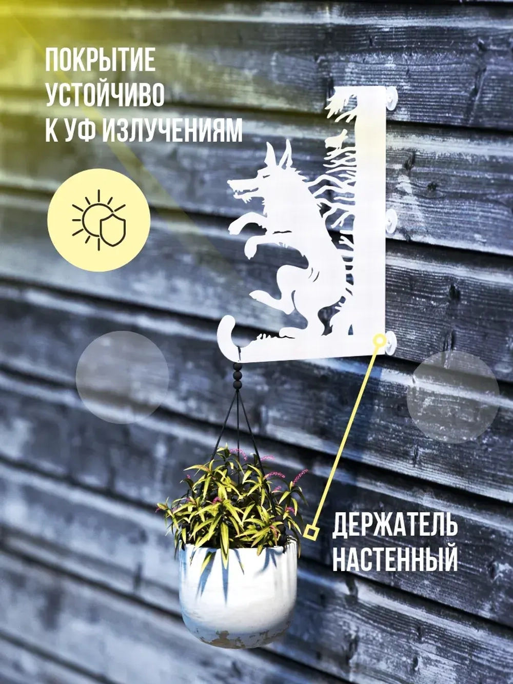 Кронштейны для кашпо Красная шапочка и Волк 2 шт белый