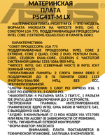 Материнская плата P5G41T-M LX DDR3 LGA775