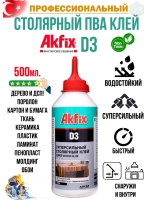 Клей ПВА универсальный столярный канцелярски 500гр.
