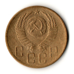 5 копеек 1954 год