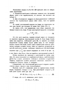 Стропила | Владимир Григорьевич Шухов