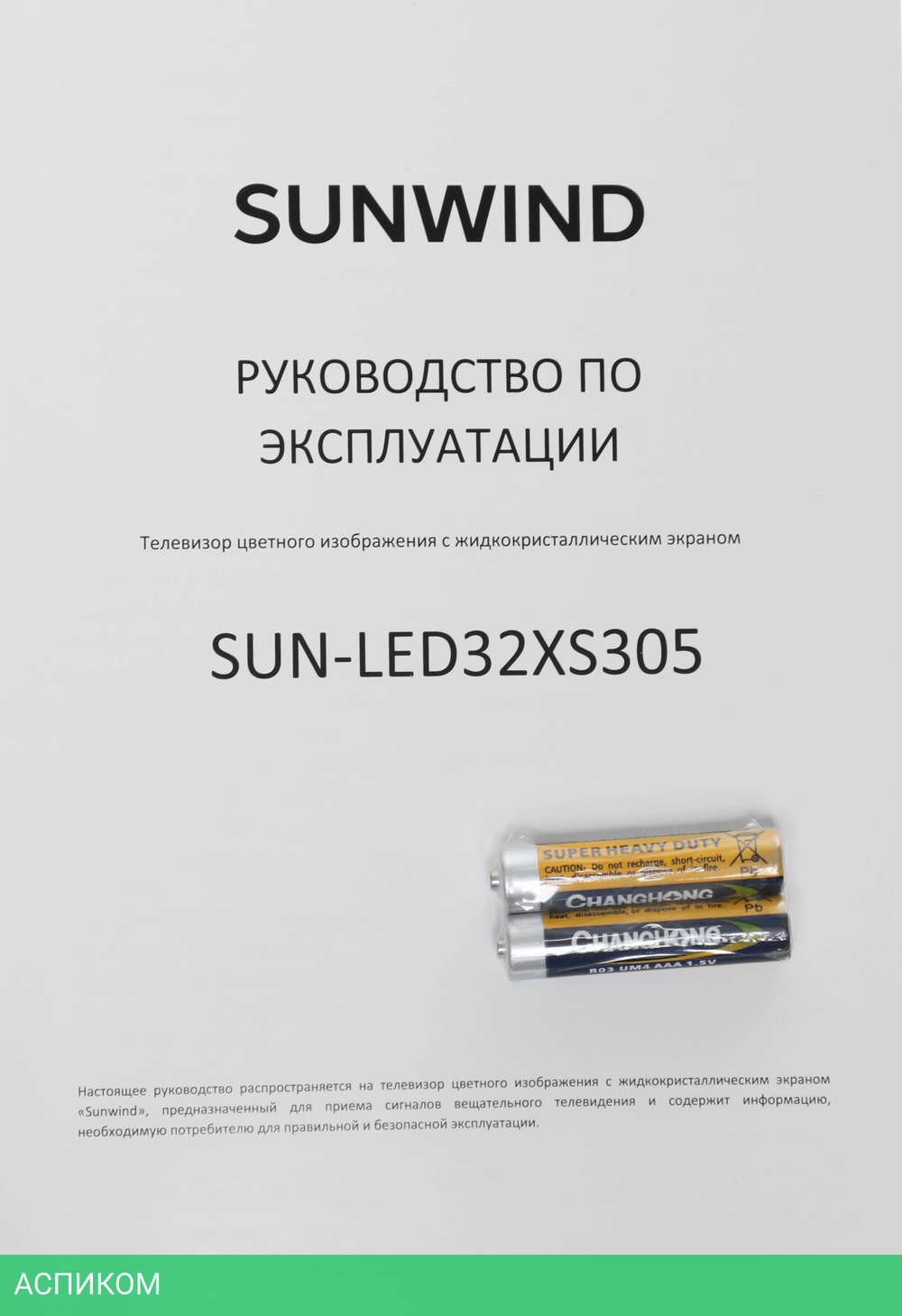 Телевизор LED SunWind 32" SUN-LED32XS305