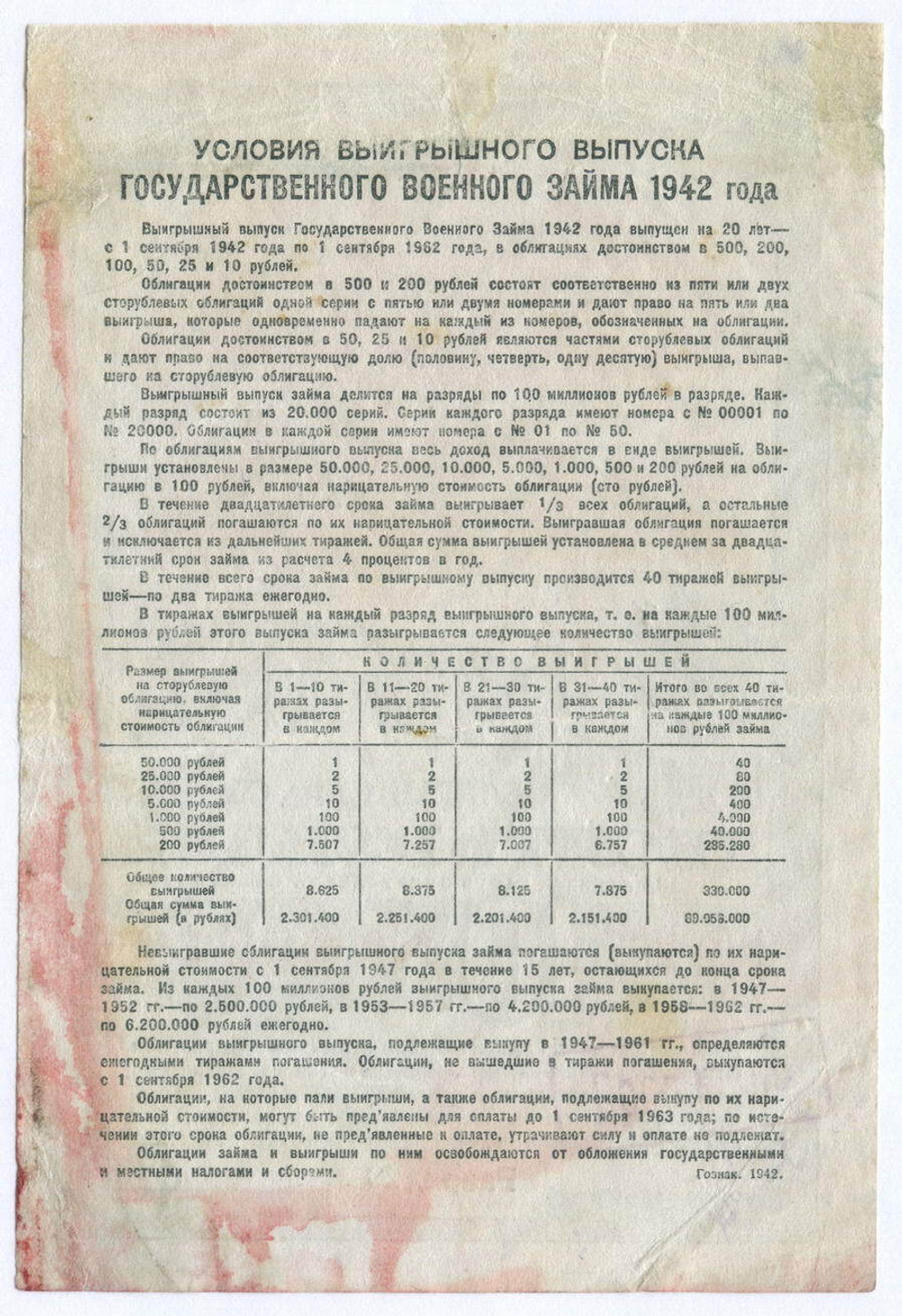 Облигация 10 рублей 1942 год. 1-ый государственный военный заем. Серия 005125. VG
