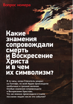Журнал «Фома» № 4 (240) апрель 2023 г.