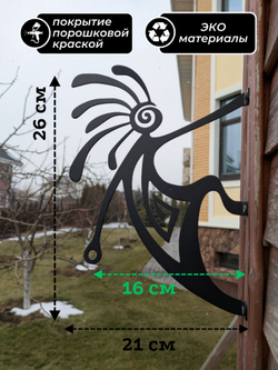 Кашпо подвесное Чувак / кронштейн для кашпо/ держатель для фонаря