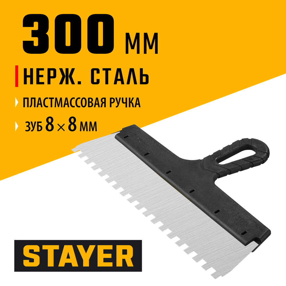 STAYER PROFlat, 300 мм, зуб 8 х 8 мм, пластиковая ручка, зубчатый, нержавеющий фасадный шпатель, Professional (1009-30-08)