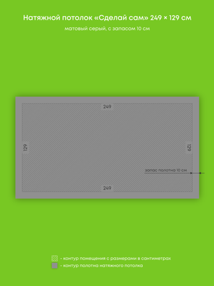 Матовый натяжной потолок 3.2 м2