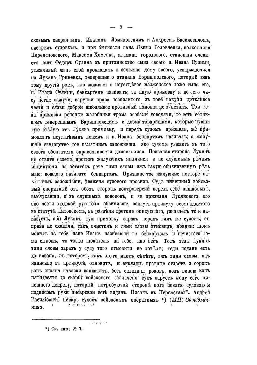 Акты Переяславского полка XVII-XVIII вв | А. Савицкий