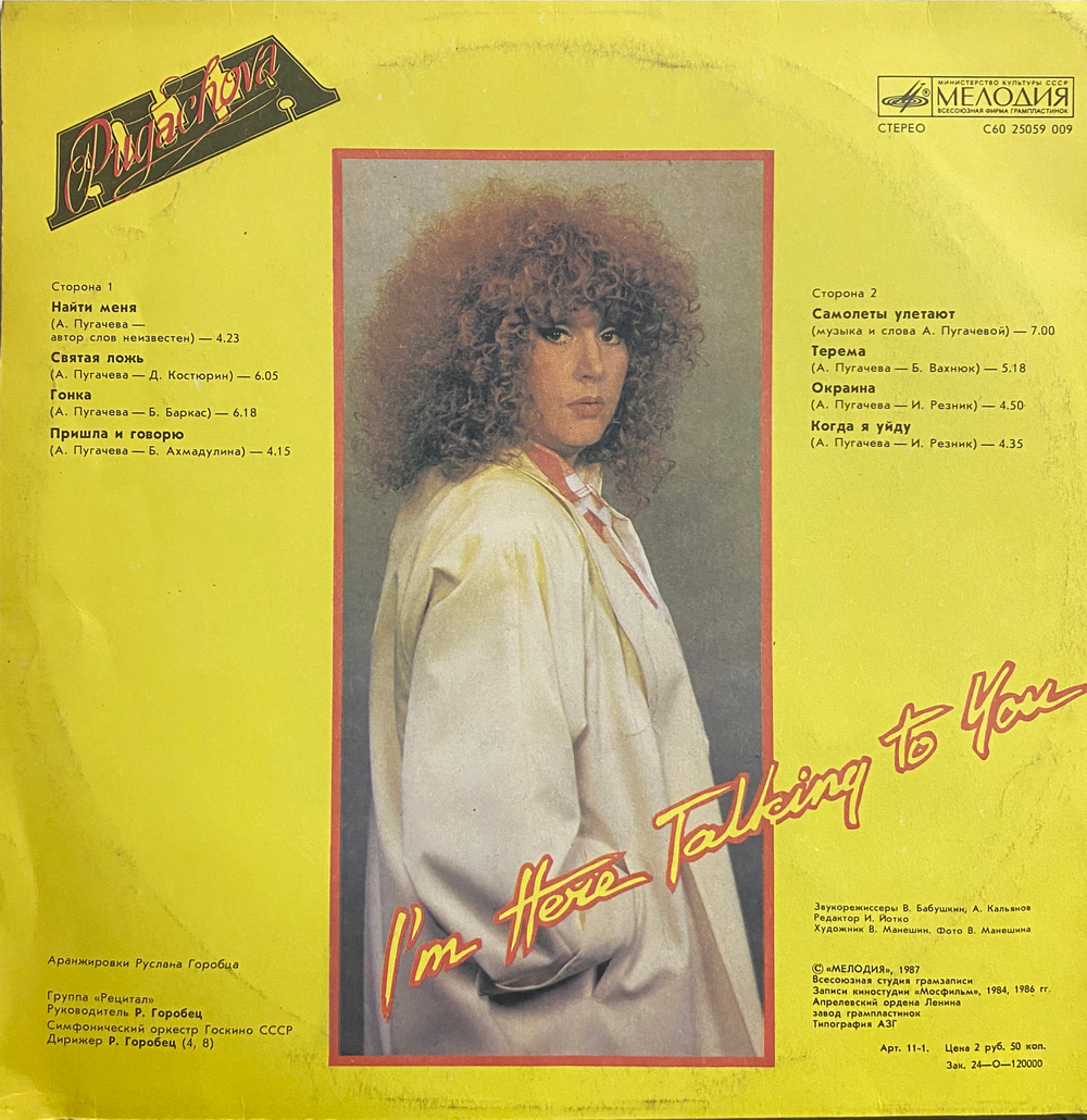 Алла Пугачёва / Пришла и Говорю (LP)