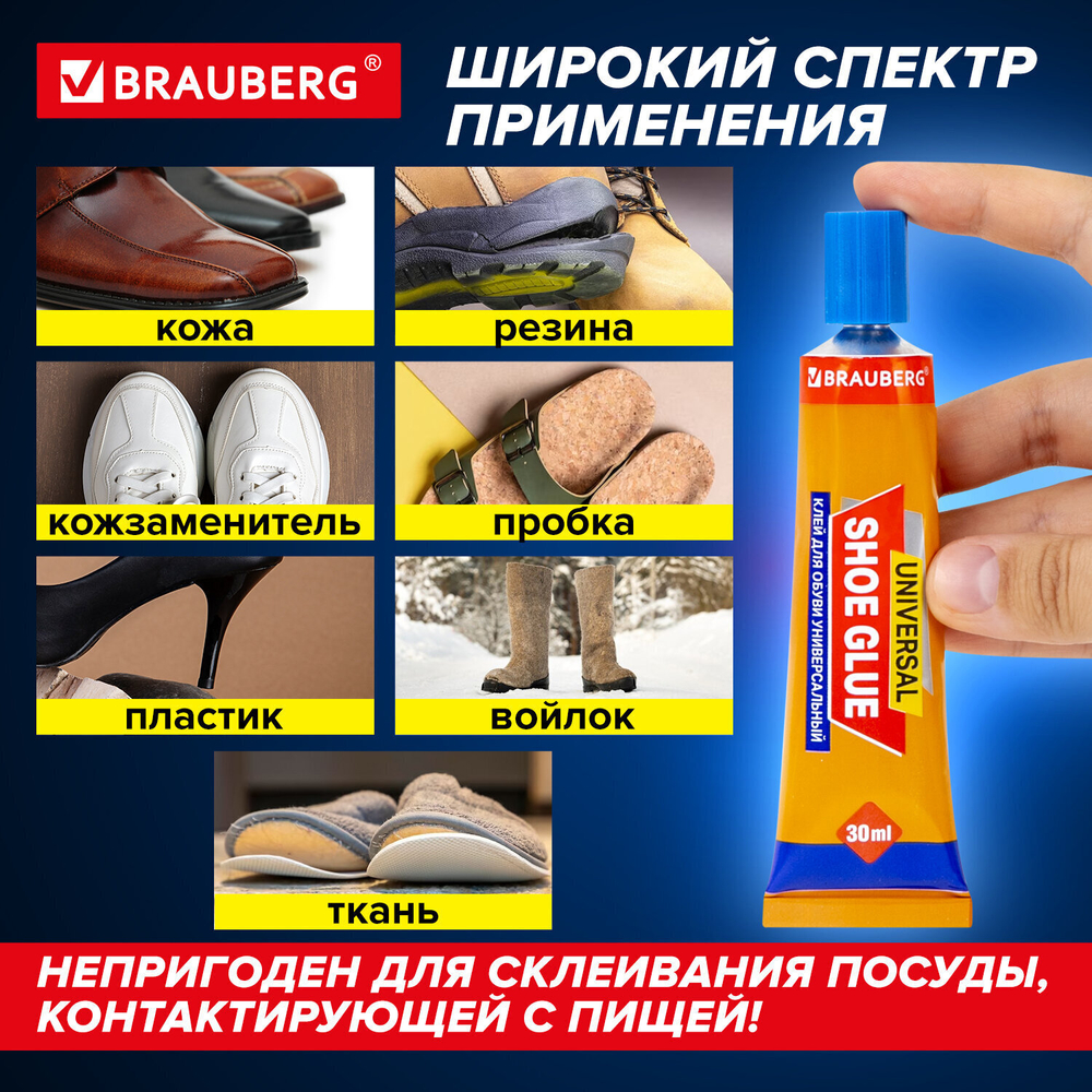 Клей универсальный обувной водостойкий BRAUBERG EXTRA 30 мл прочный блистер (12 штук в упаковке)