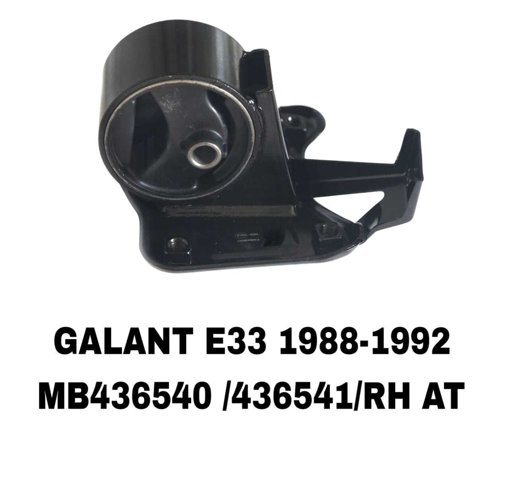 ПОДУШКИ ДВИГАТЕЛЯ GALANT E33 88-92