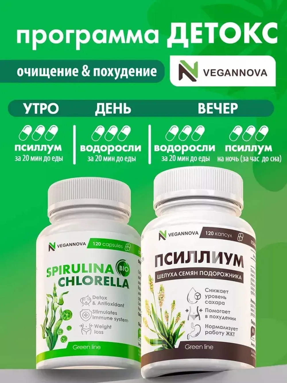 Псиллиум (120 капсул)