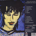 Кино ‎– Начальник Камчатки (Россия 2017г.)