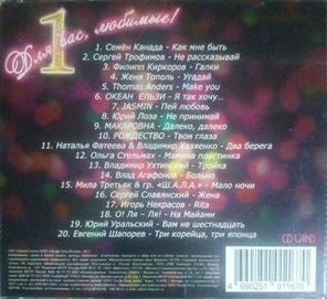 Сборник / Для Вас, Любимые! (CD)
