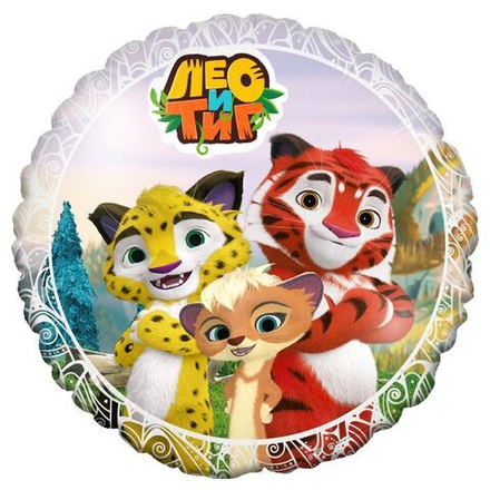 Р 18" Круг Лео и Тиг