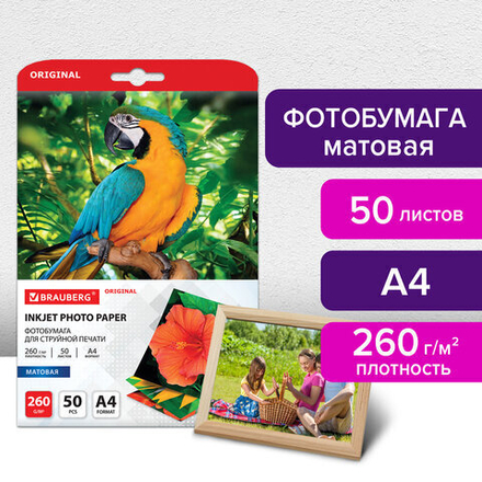 Фотобумага матовая, А4, 260 г/м2, односторонняя, 50 листов, BRAUBERG ORIGINAL, 363993