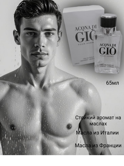 Парфюмерный спрей "Acqna di Gyo",65 мл, унисекс, цитрусовый, пряный, древесный