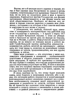 Воспоминания Нестор Махно. Книга 1 | Махно Нестор Иванович