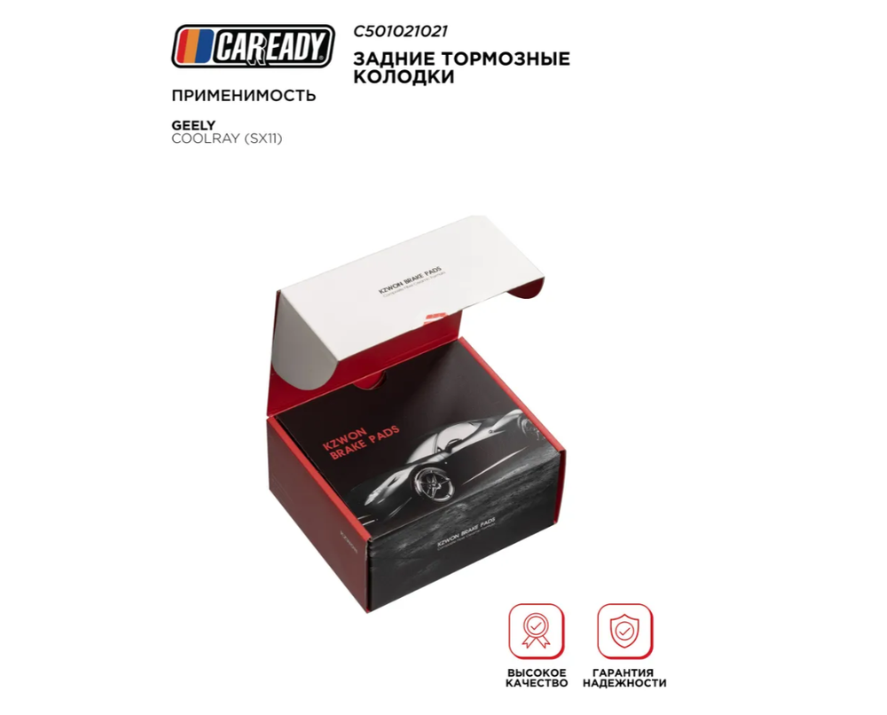 Задние тормозные колодки для GEELY COOLRAY (18-24) BELGEE X50 (23- ), CAREADY арт. C501021021