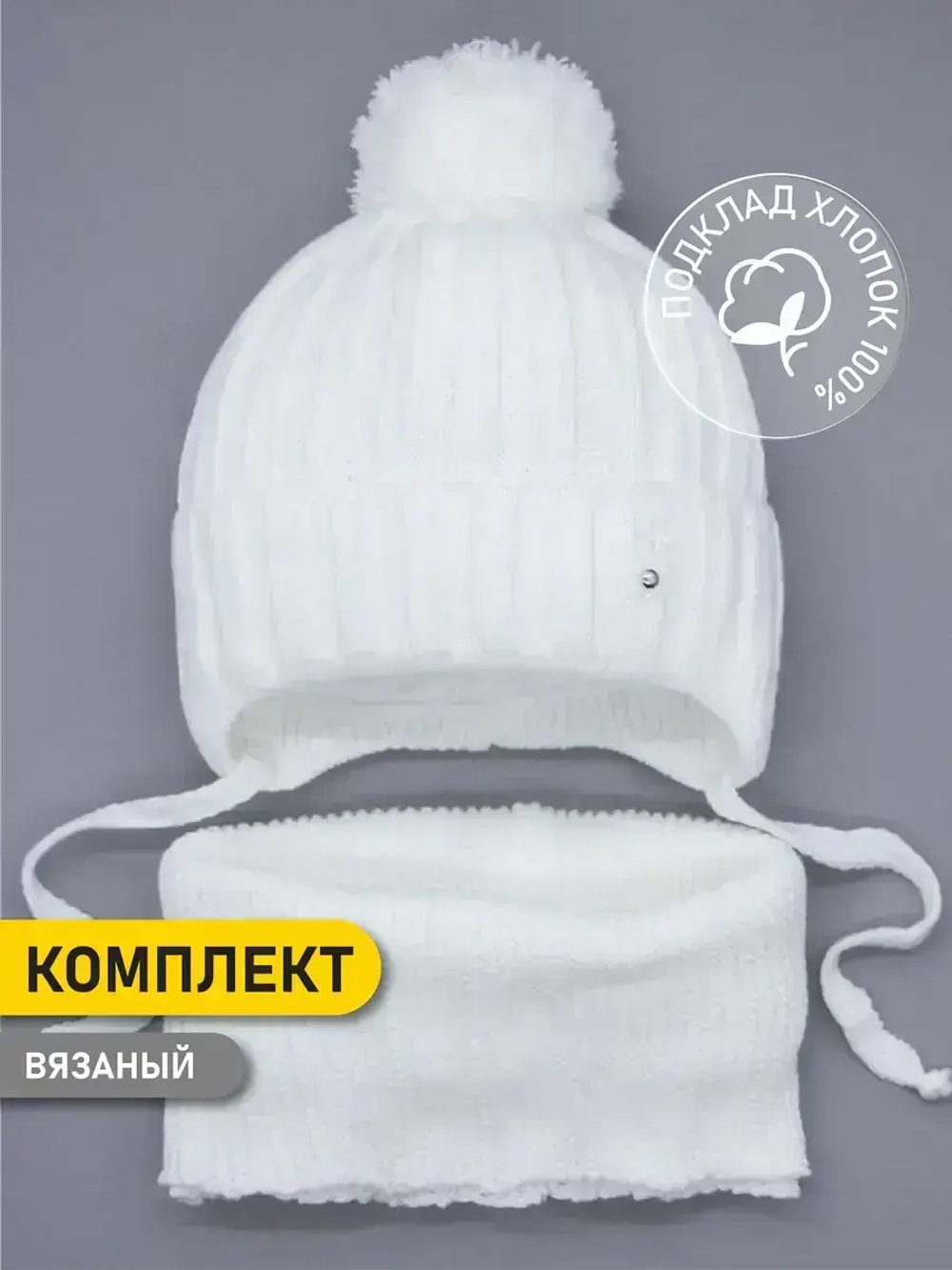 Шапка для девочек осенняя и снуд