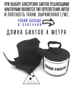 Бинты боксерские 4 метра