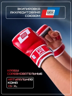 Соревновательные аккредитованные перчатки, крабы