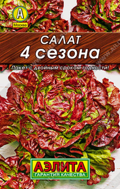 Салат 4 сезона кочанный,     0,5 г
