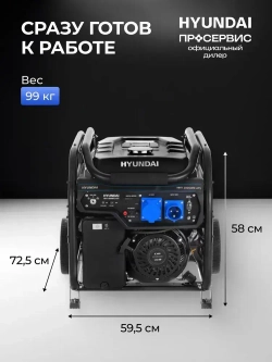 Генератор бензиновый Hyundai HHY 10050FE ATS 8 кВт, с встроенным блоком автозапуска и автоматической регуляцией напряжения, электростанция 99 кг