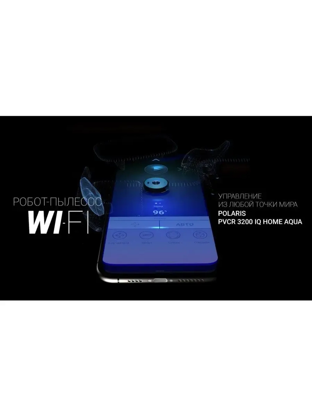 Робот-пылесос Polaris PVCR IQ Home Aqua Blue