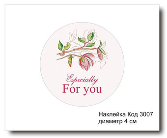 Наклейка код 3007 диаметр 4 см "For you" - комплект 5 шт