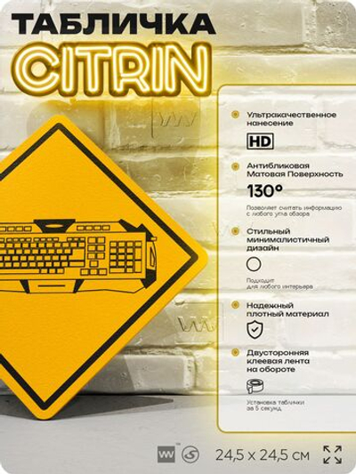 Табличка декоративная "Клавиатура игровая" на дверь и стену, киберспортивная, информационная, декоративный знак, 24,5х24,5 см, пластиковая, Айдентика Технолоджи