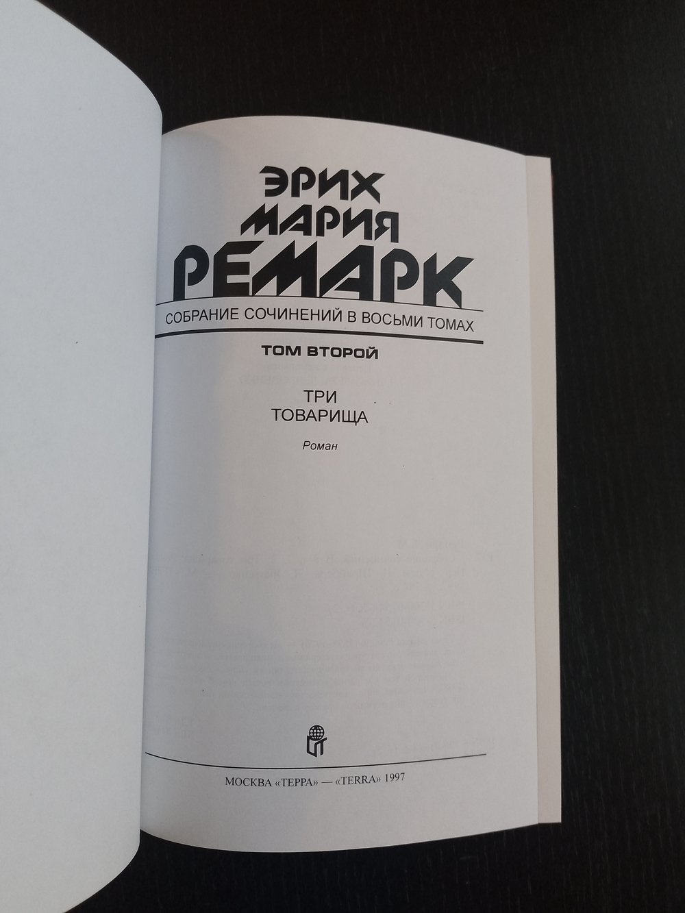 Э.М. Ремарк. Подарочное собрание сочинений в кожаных обложках в 8-ми томах (французский переплет)