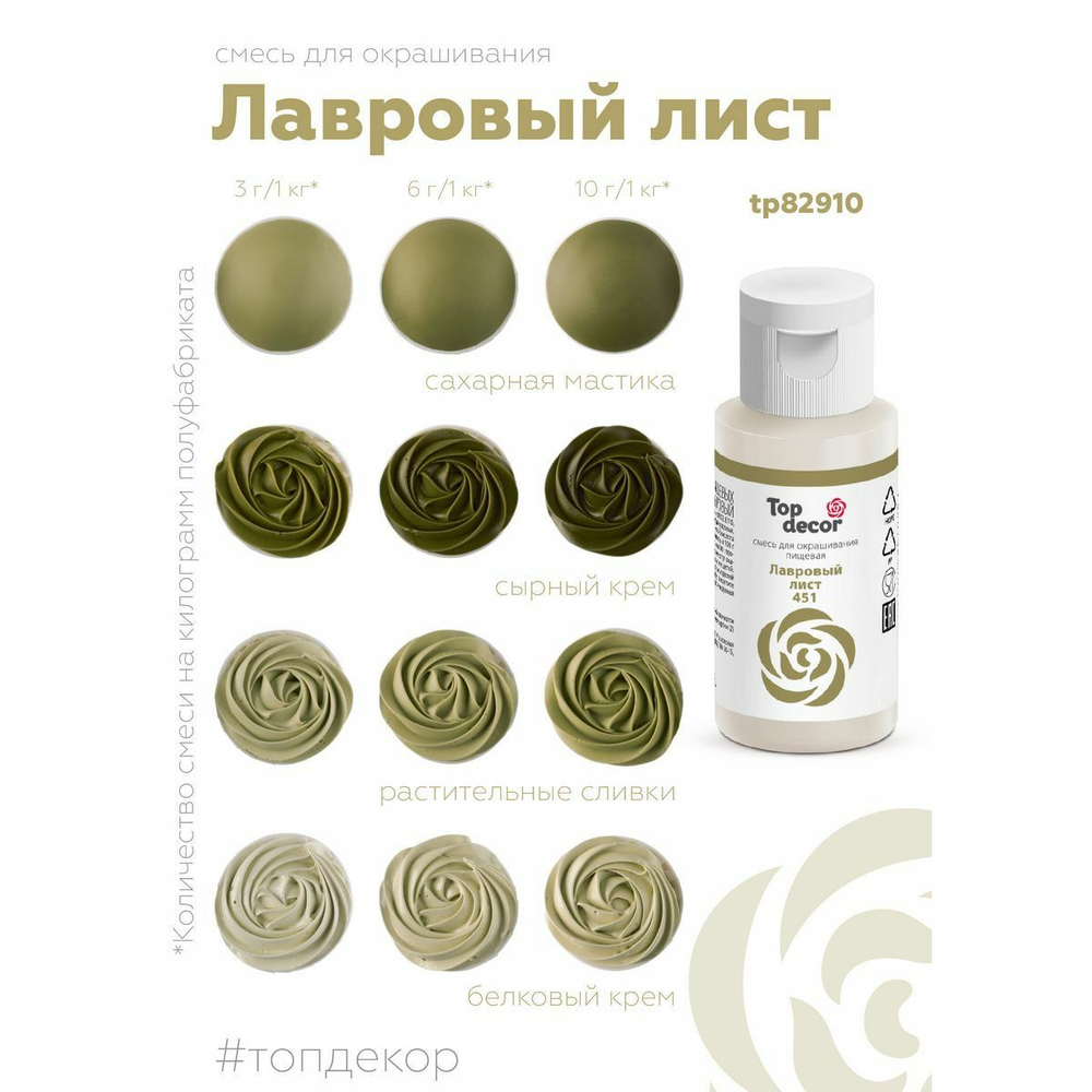 Краситель гелевый топ декор лавровый лист 30гр