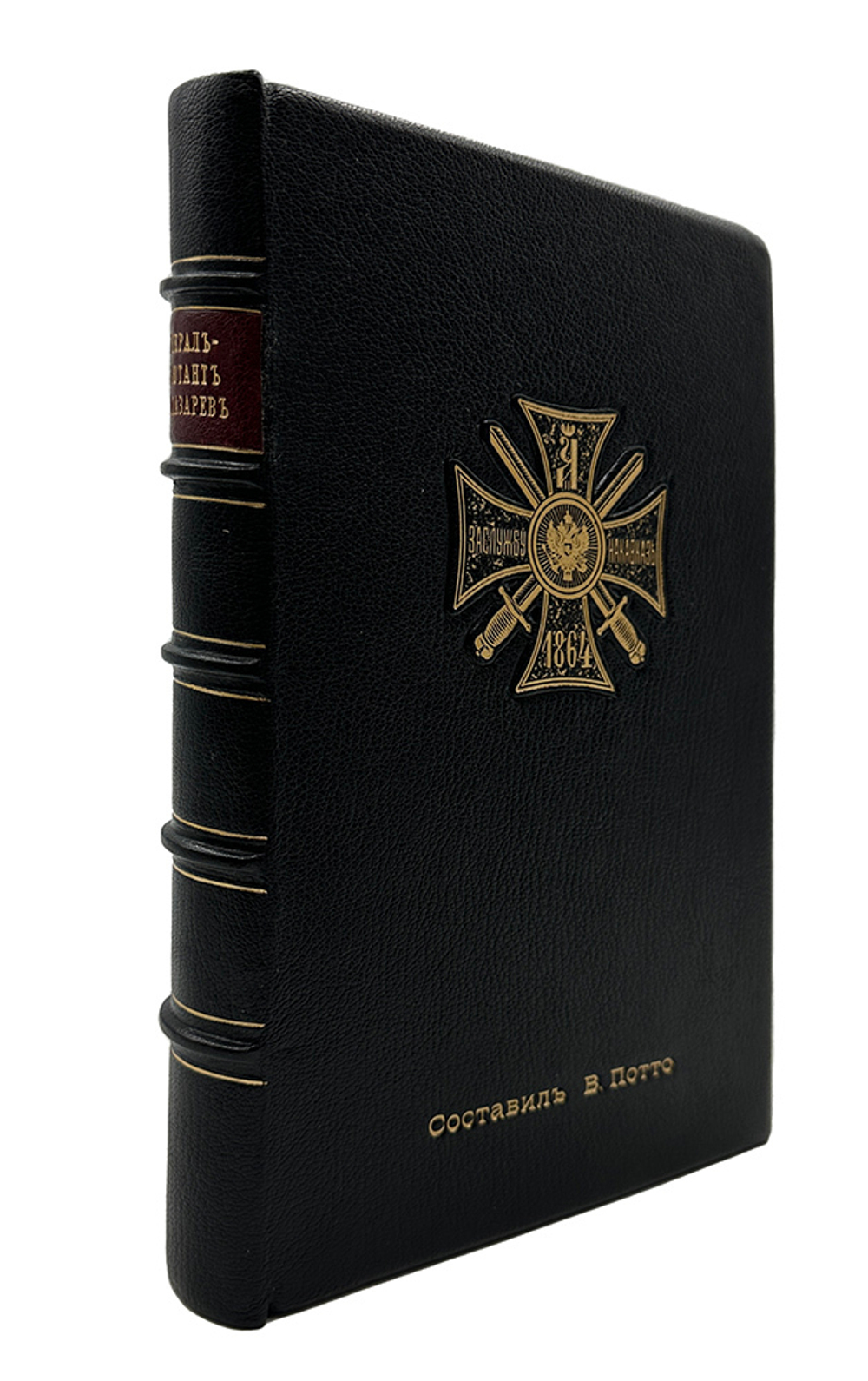 Потто В. Генерал-Адъютант Иван Давыдович Лазарев. Составил В. Потто. 1900