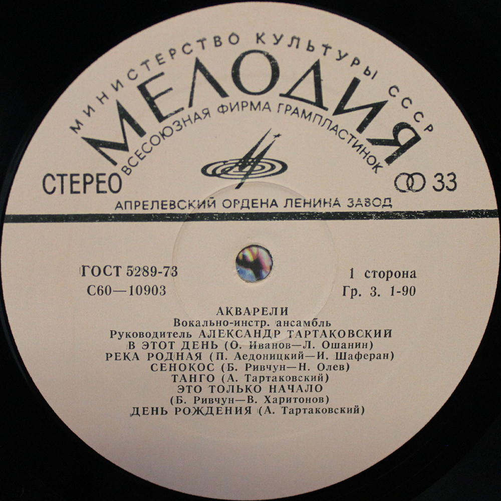 ВИА Акварели / Акварели (LP)