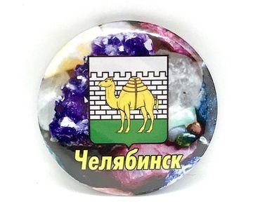 Значки Урала и Челябинска