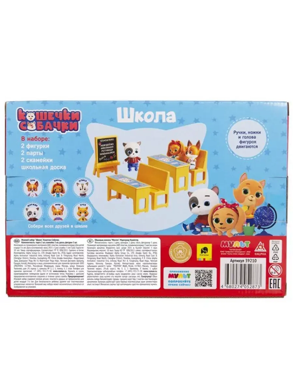 Набор игровой Кошечки-собачки Школа 39210