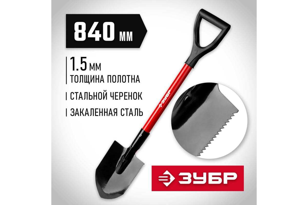 Автомобильная лопата МАСТЕР, стальной черенок, ЗУБР 39258