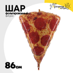 Шар Фольгированный Пицца (Ассорти)