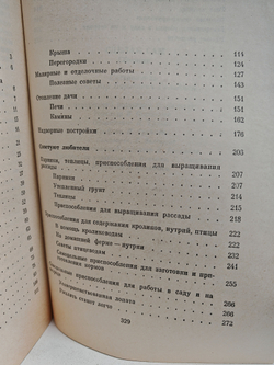 Сделай сам: Сборник