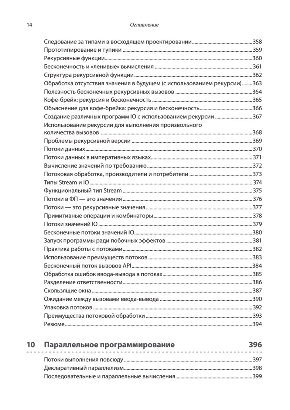 Грокаем функциональное программирование