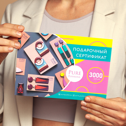 Подарочный сертификат на 3000р