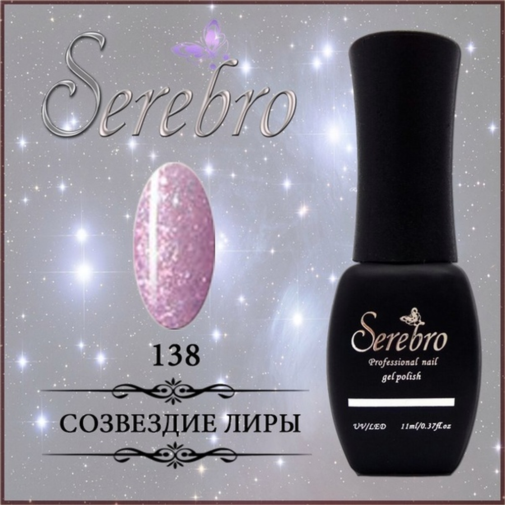 Гель-лак "Serebro" №138, 11 мл Акция!